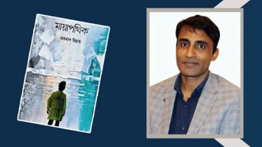 মায়াপথিক: সমাজের আঁধার এবং আধেয় মুখ